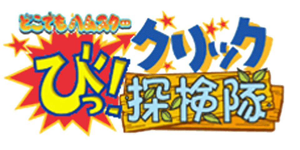 Dokodemo Hamster Bi! Click Tankentai logo for Playstation